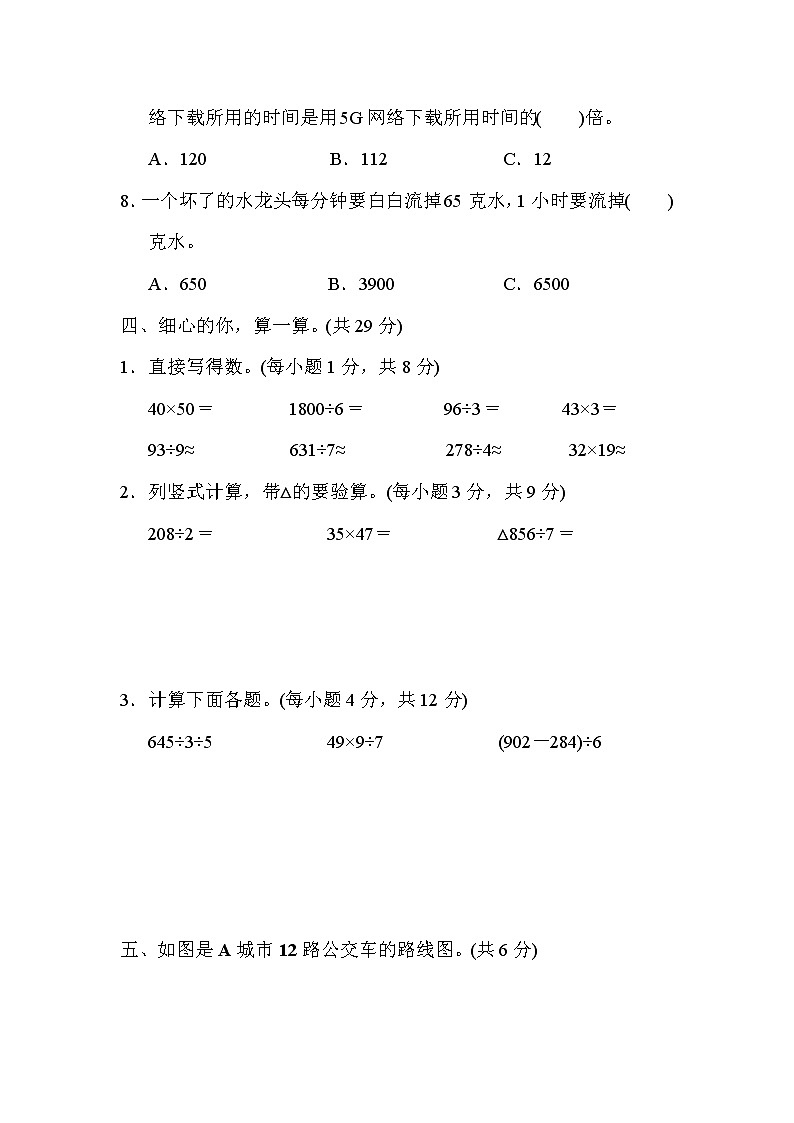 人教版三年级数学下册 期中测试卷203