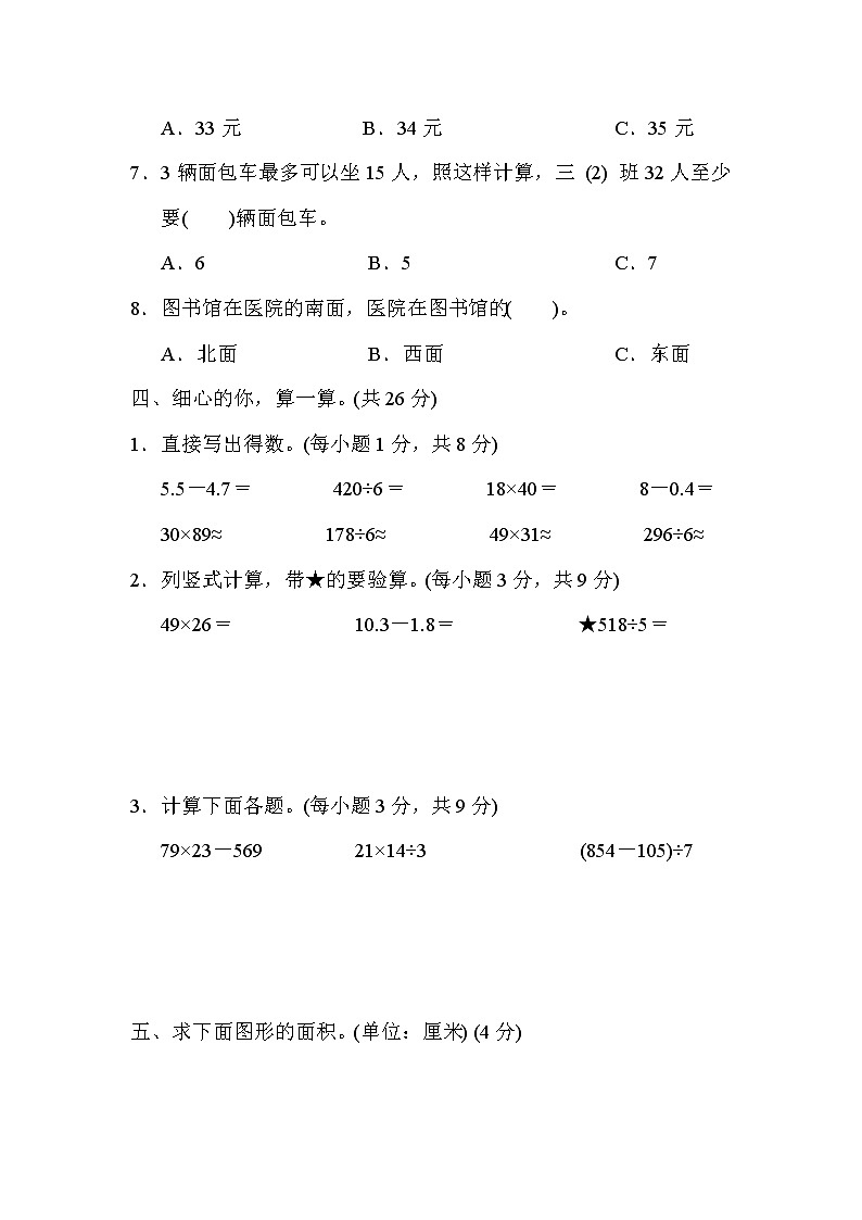 人教版三年级数学下册 期末测试卷2第3页