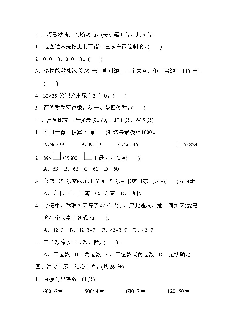 人教版三年级数学下册 期中检测卷1第2页