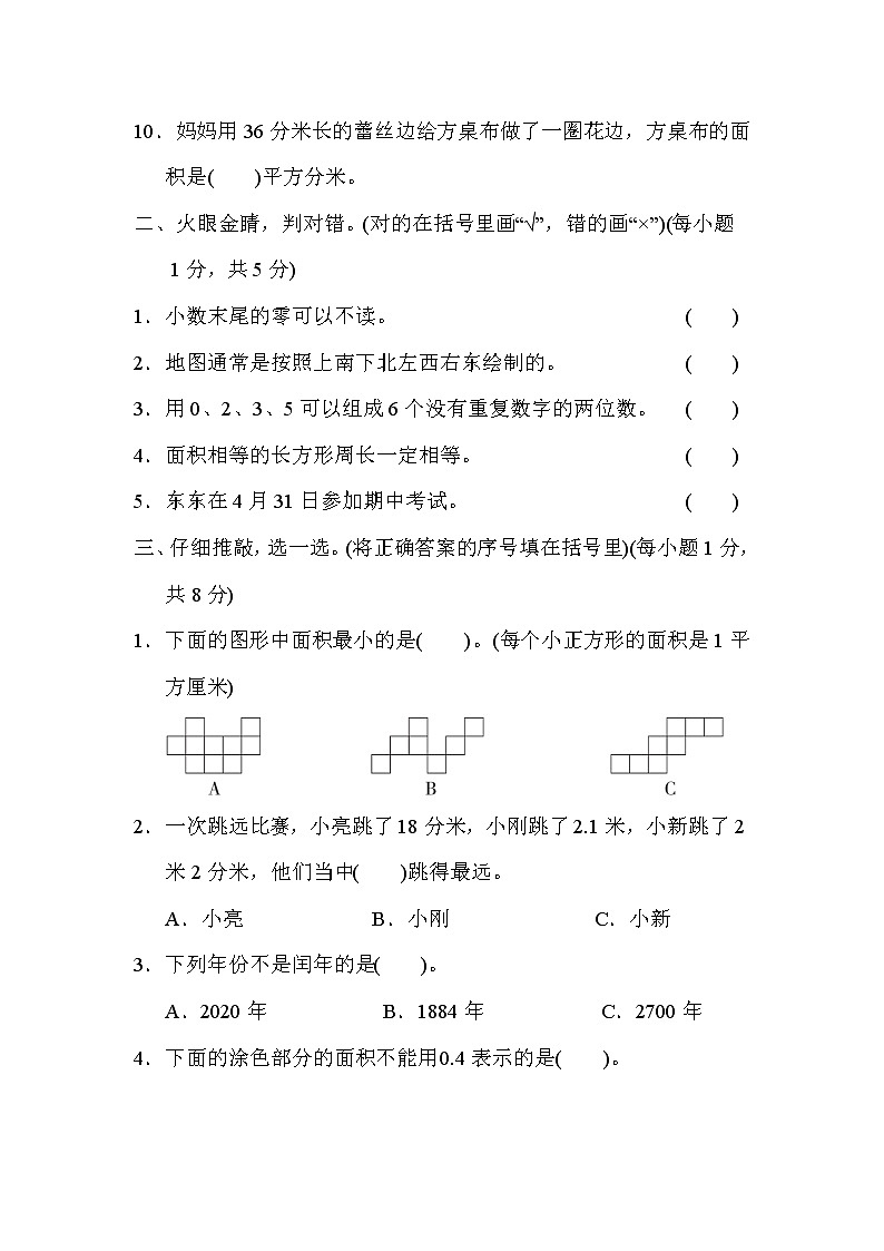 人教版三年级数学下册 期末模拟卷（二）第2页