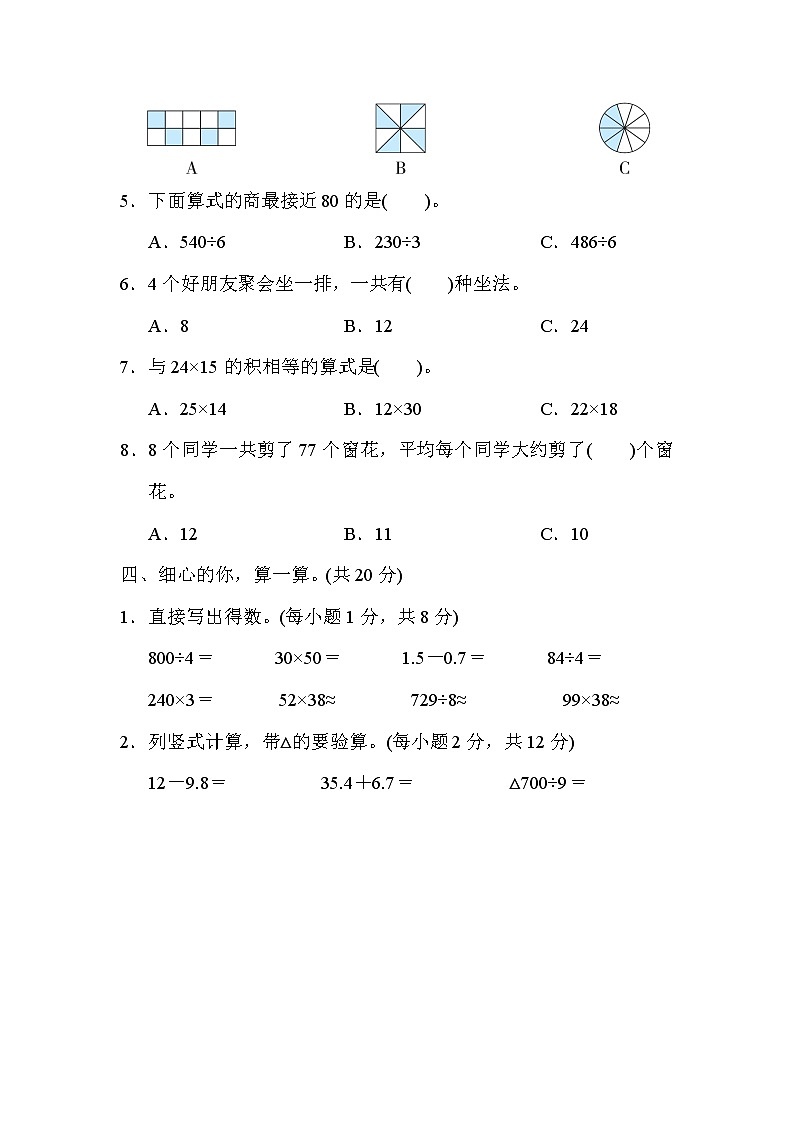 人教版三年级数学下册 期末模拟卷（二）第3页