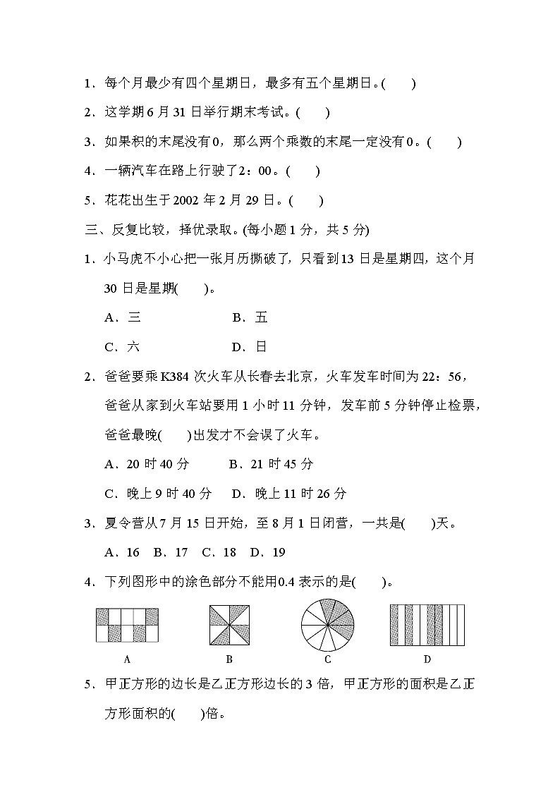 人教版三年级数学下册 期末检测卷1第2页