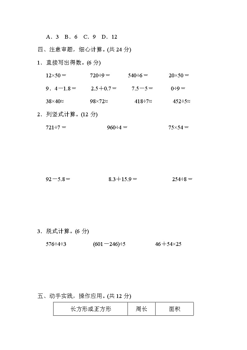 人教版三年级数学下册 期末检测卷1第3页