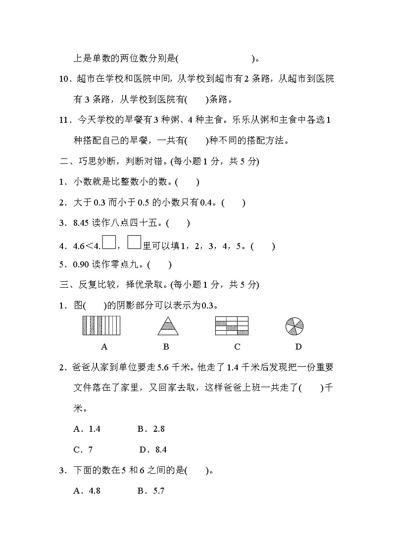 人教版三年级数学下册 第7&8单元达标检测卷02