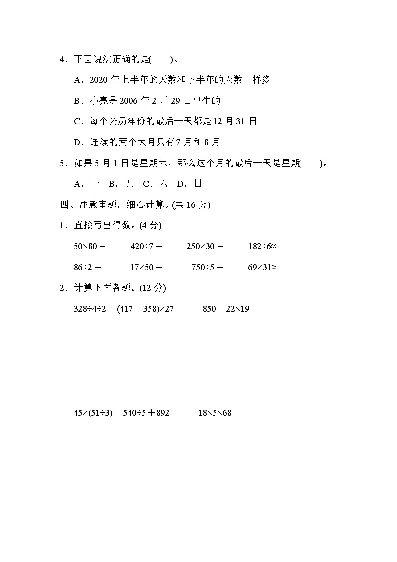 人教版三年级数学下册 第6单元达标检测卷103