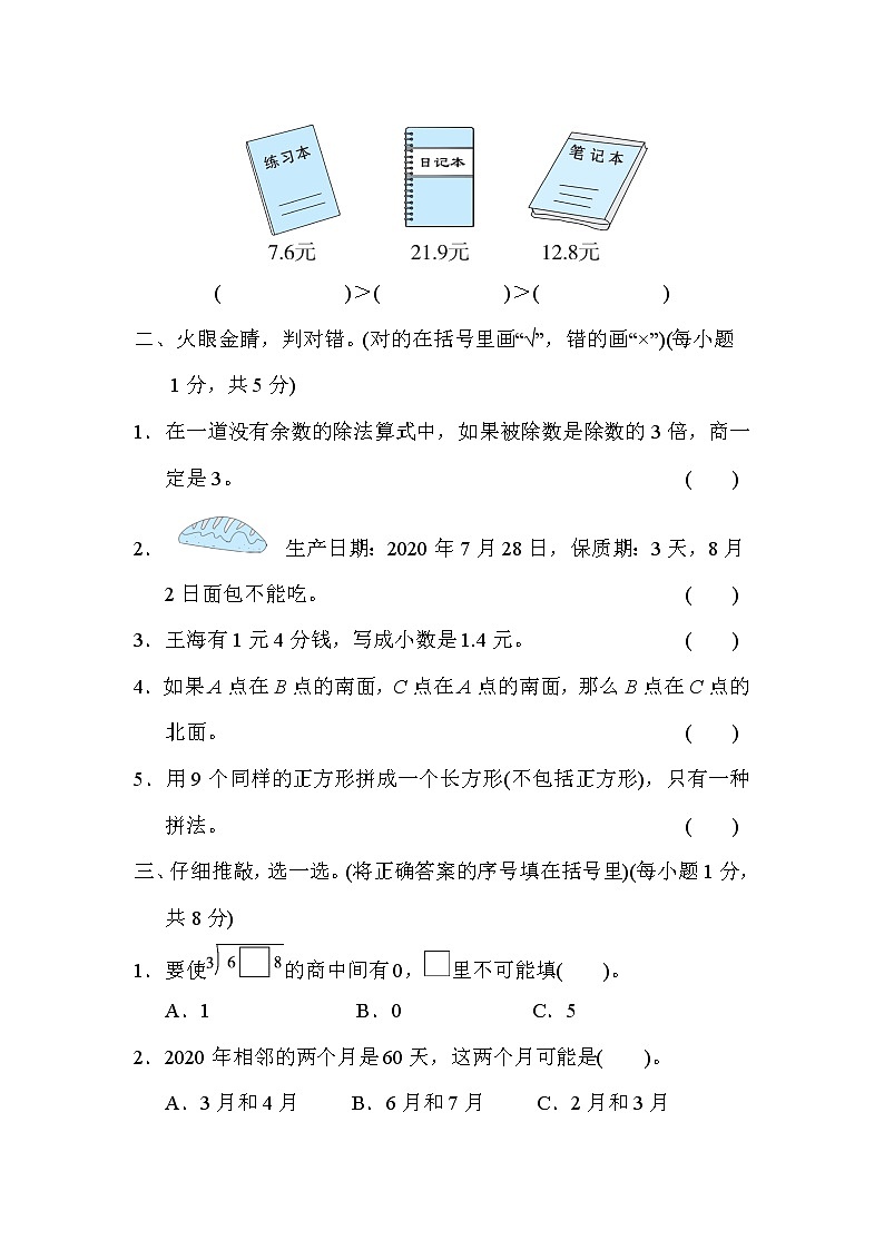 人教版三年级数学下册 期末模拟卷（一）第2页
