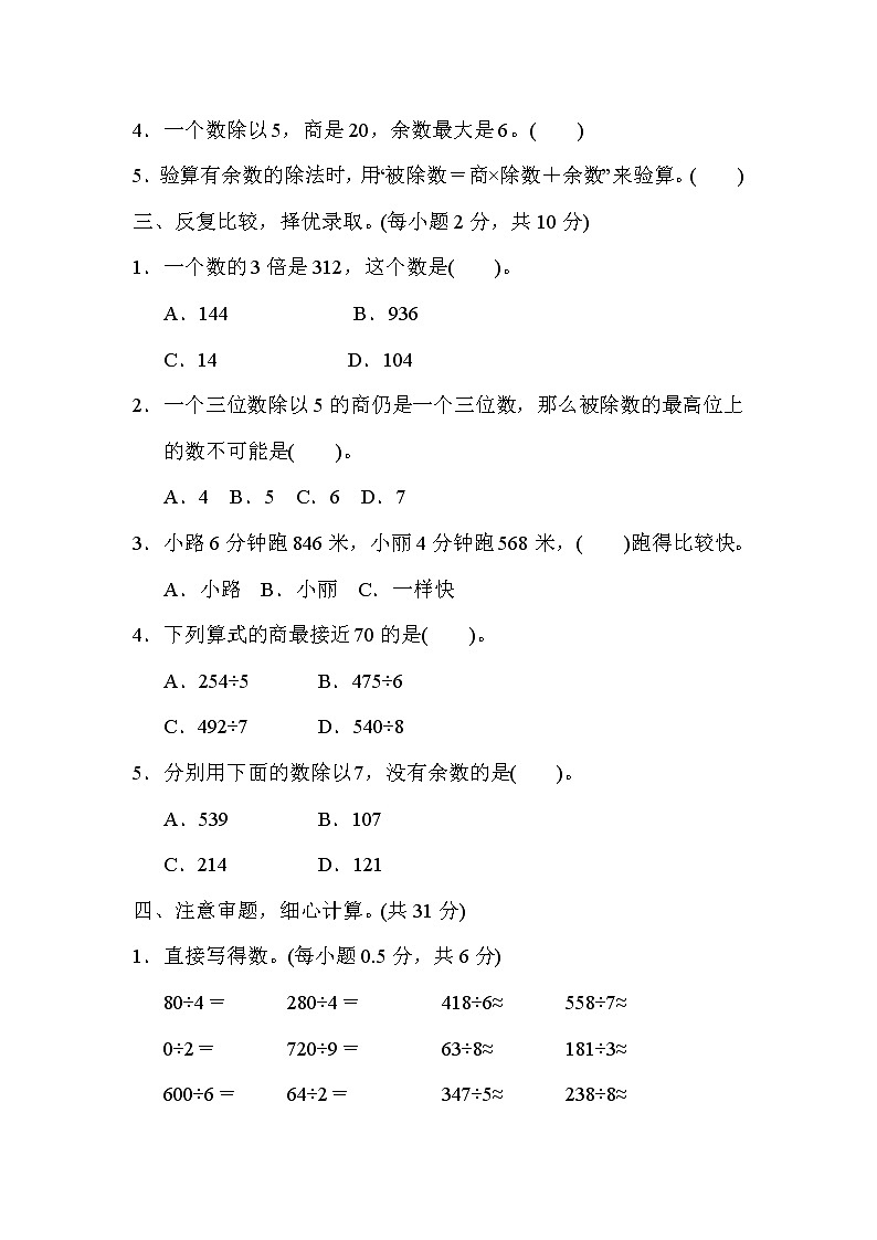 人教版三年级数学下册 第2单元达标检测卷102