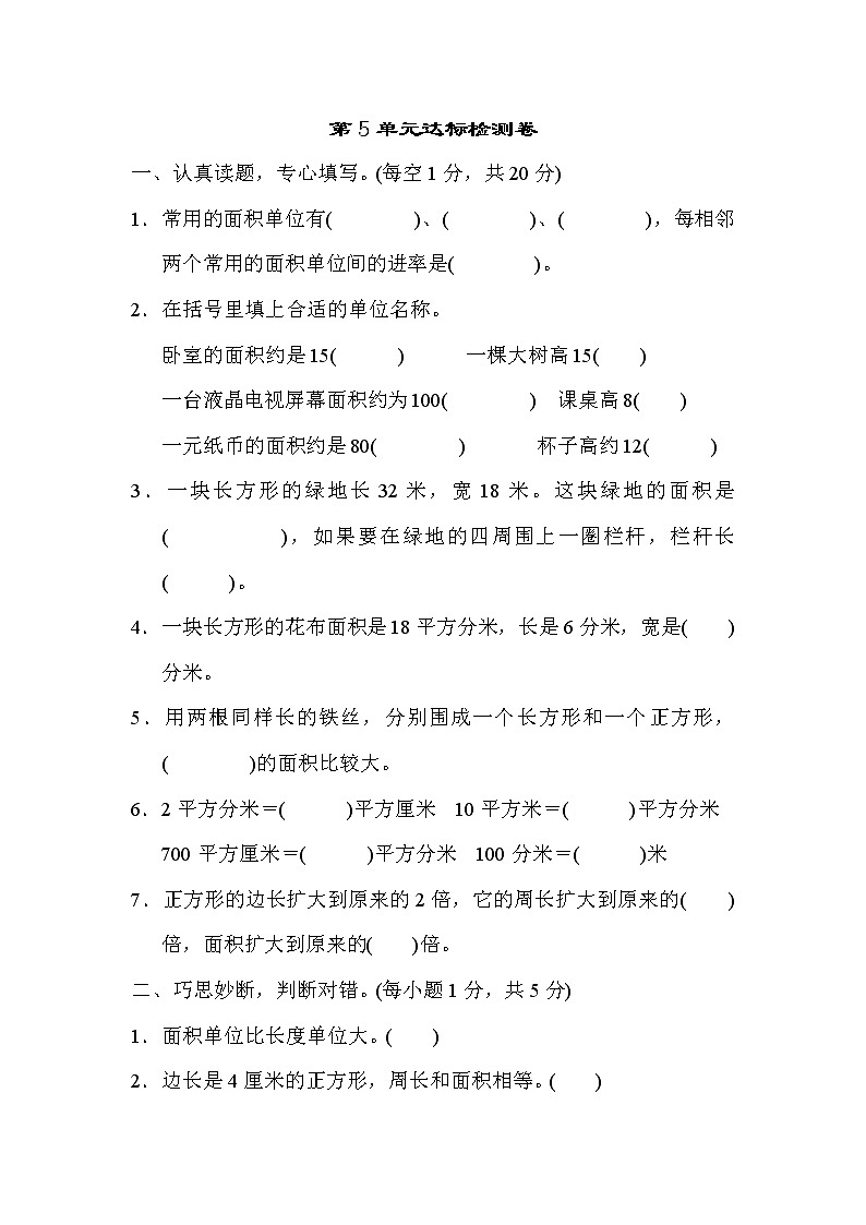 人教版三年级数学下册 第5单元达标检测卷101