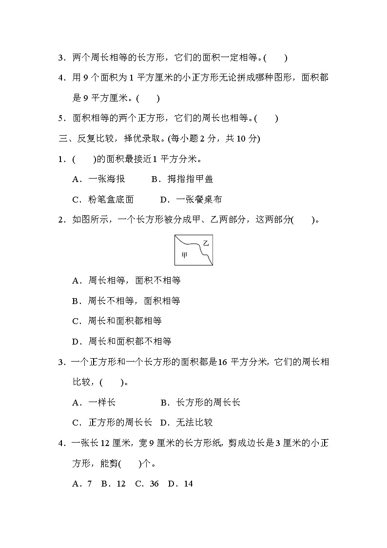 人教版三年级数学下册 第5单元达标检测卷102