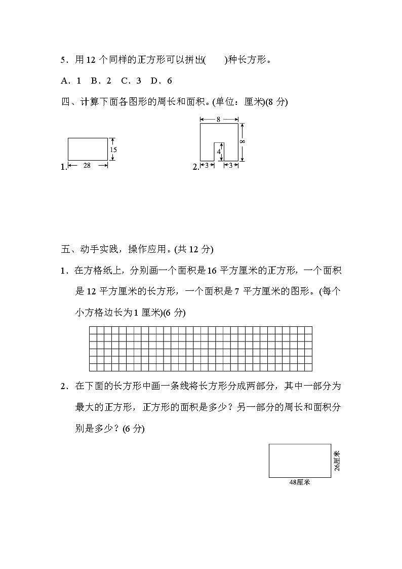 人教版三年级数学下册 第5单元达标检测卷103