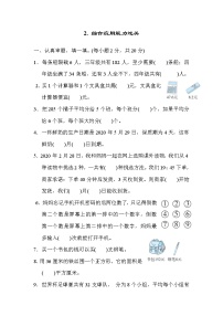 人教版三年级数学下册 期末模块检测 2. 综合应用能力过关