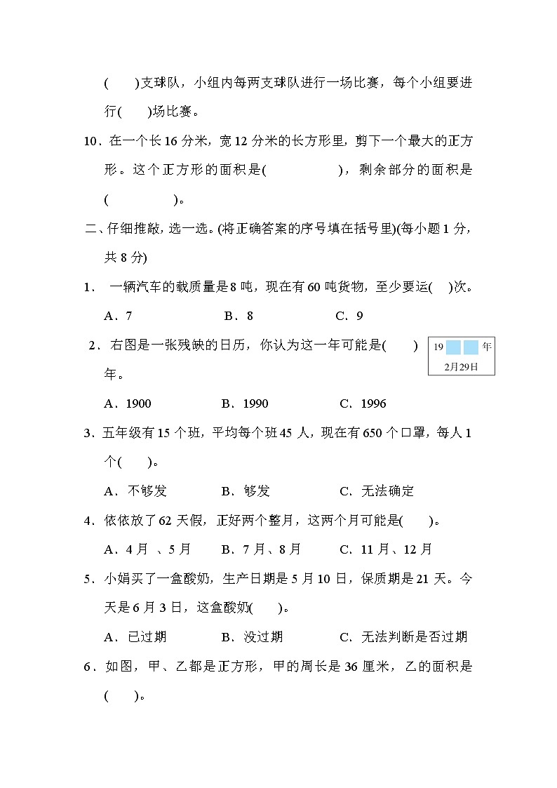 人教版三年级数学下册 期末模块检测 2. 综合应用能力过关02