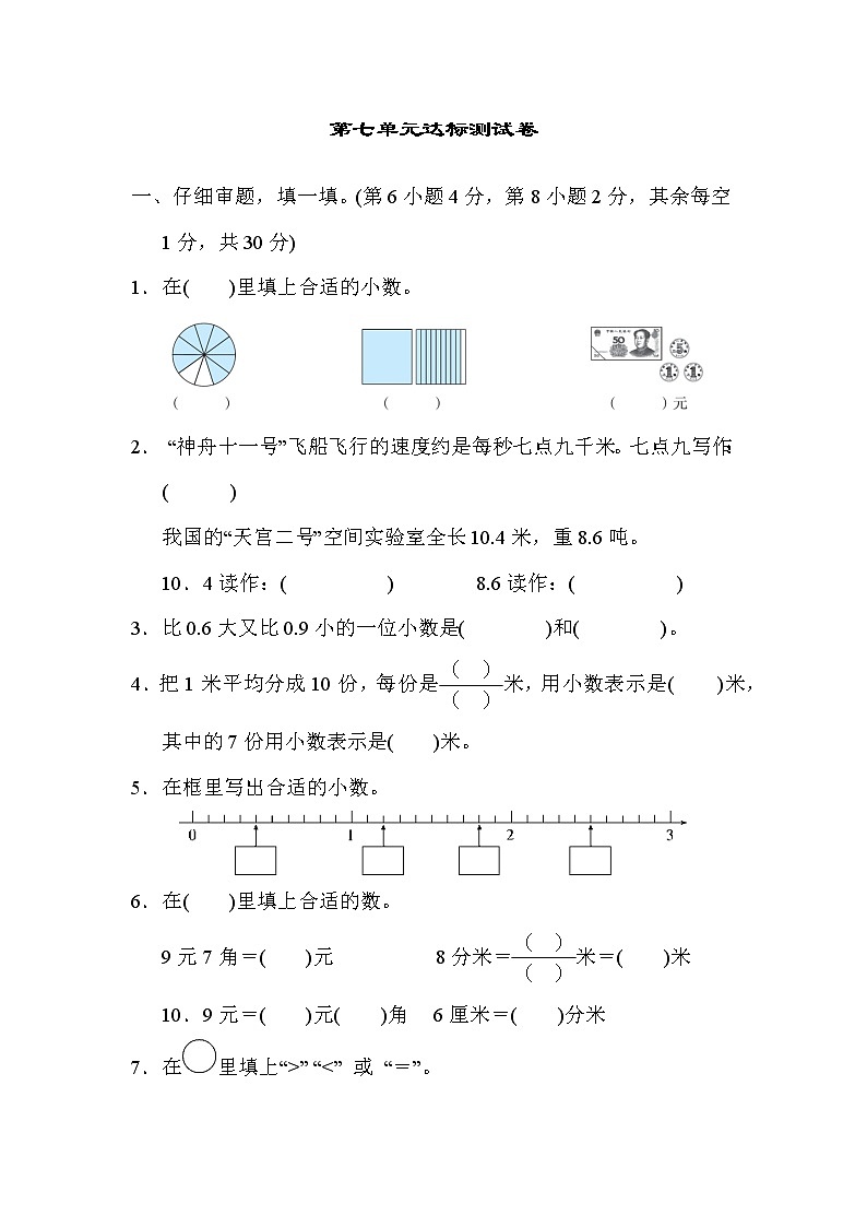 人教版三年级数学下册 第7单元达标检测卷01