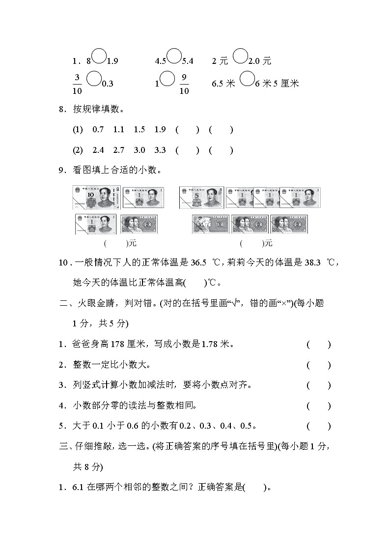 人教版三年级数学下册 第7单元达标检测卷02