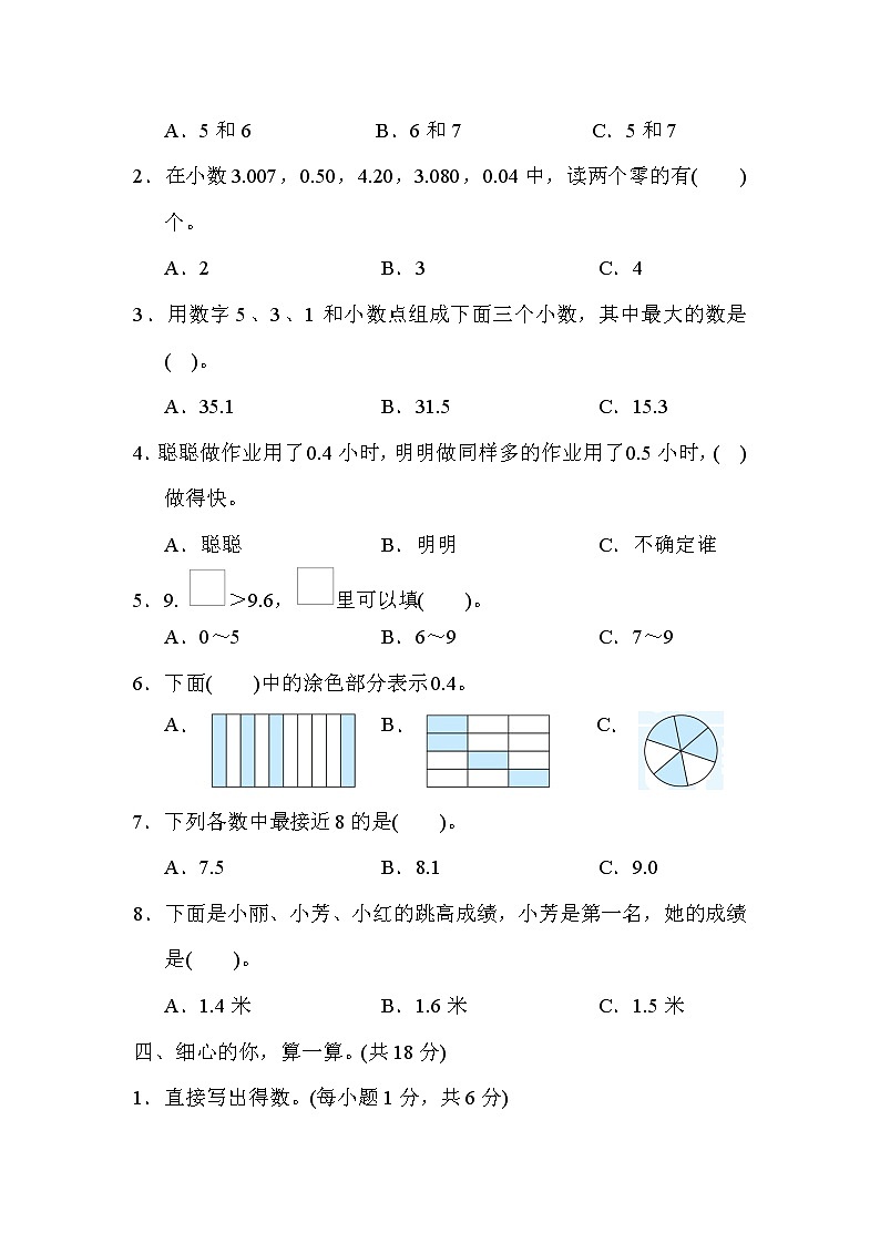 人教版三年级数学下册 第7单元达标检测卷03