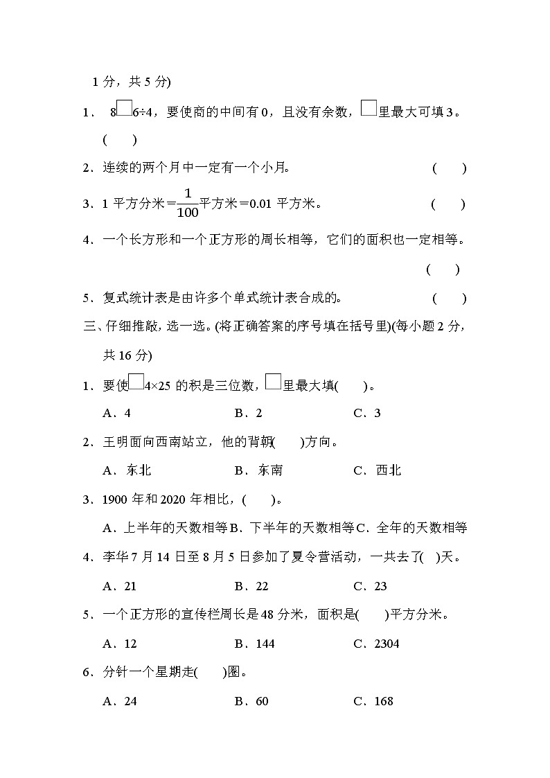 人教版三年级数学下册 期末模拟卷（三）第2页