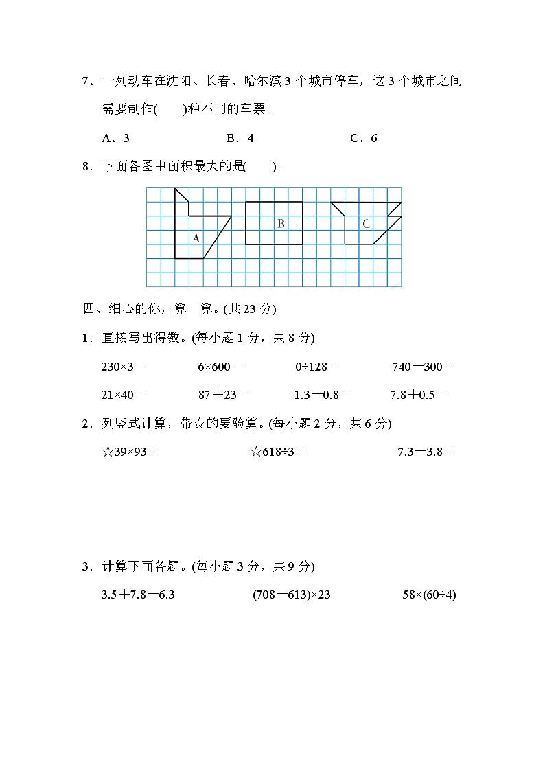 人教版三年级数学下册 期末模拟卷（三）第3页