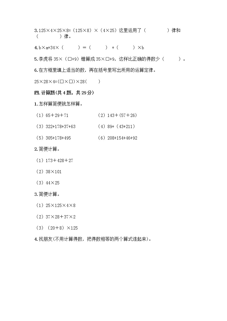 四年级下册数学试题-第三单元 运算定律 测试卷-人教版02