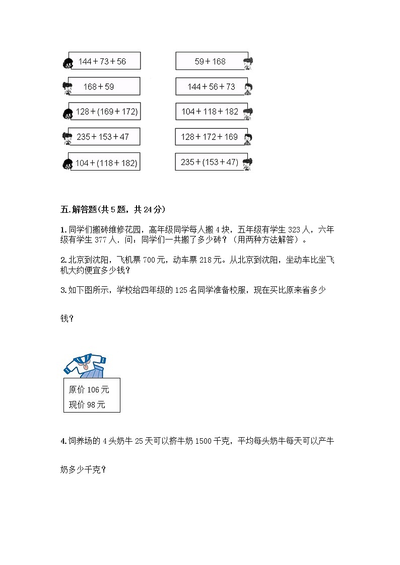 四年级下册数学试题-第三单元 运算定律 测试卷-人教版03