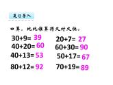 7.2 进位加法（2）    ppt课件  西师大版小学数学一年级下册