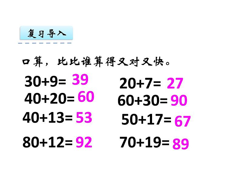 7第2课时 进位加法（2）    ppt课件  西师大版小学数学一年级下册第2页