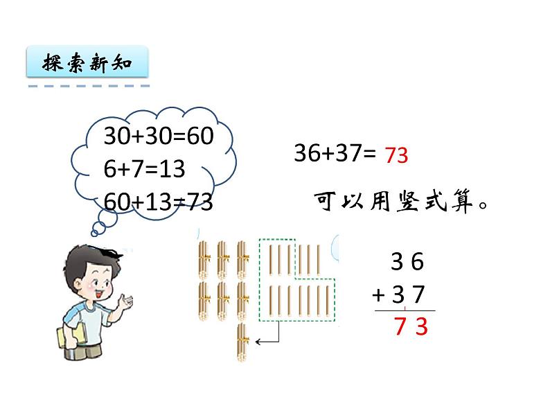 7第2课时 进位加法（2）    ppt课件  西师大版小学数学一年级下册第4页