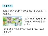 7.2 進位加法（2）    ppt課件  西師大版小學(xué)數(shù)學(xué)一年級下冊
