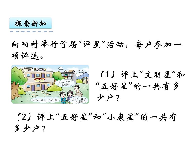 7第2课时 进位加法（2）    ppt课件  西师大版小学数学一年级下册第5页