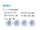 7.3进位加法（3）    ppt课件  西师大版小学数学一年级下册