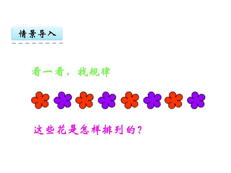 3第3课时 认识图形（3）    ppt课件  西师大版小学数学一年级下册第3页