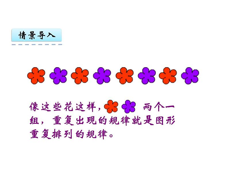 3第3课时 认识图形（3）    ppt课件  西师大版小学数学一年级下册第4页