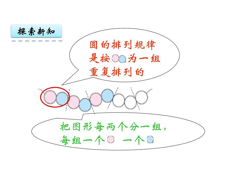 3第3课时 认识图形（3）    ppt课件  西师大版小学数学一年级下册第6页