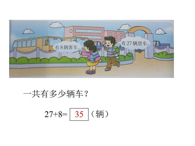 7.1 进位加法（1）    ppt课件  西师大版小学数学一年级下册04