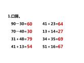 4.4两位数加、减两位数（2）    ppt课件  西师大版小学数学一年级下册