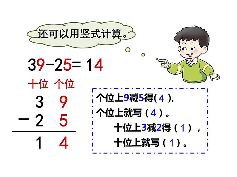 4.4两位数加、减两位数（2）    ppt课件  西师大版小学数学一年级下册06