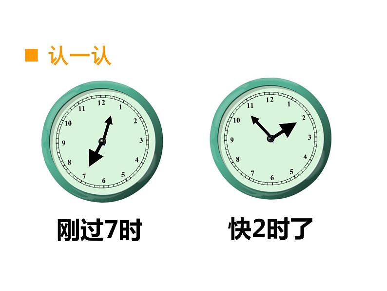 6.3认识钟表（3）    ppt课件  西师大版小学数学一年级下册06