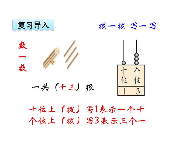 1第3课时 写数 读数    ppt课件  西师大版小学数学一年级下册第4页