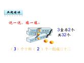 1.2 数数 数的组成（2）    ppt课件  西师大版小学数学一年级下册