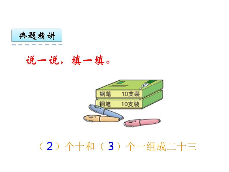 1第2课时 数数 数的组成（2）    ppt课件  西师大版小学数学一年级下册第5页