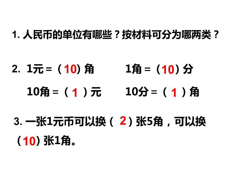 5.3 认识人民币（3）    ppt课件  西师大版小学数学一年级下册02