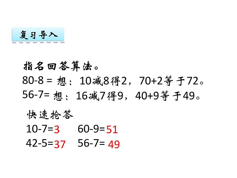 7.5 退位减法（2）    ppt课件  西师大版小学数学一年级下册02