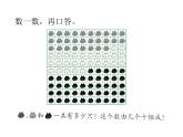 1.1数数 数的组成（1）    ppt课件  西师大版小学数学一年级下册