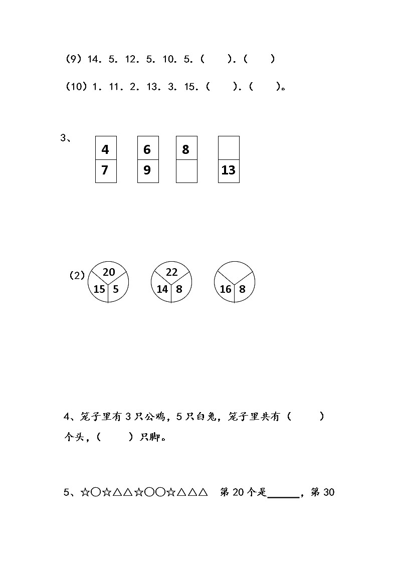 二年级上下册500道思维训练应用题02