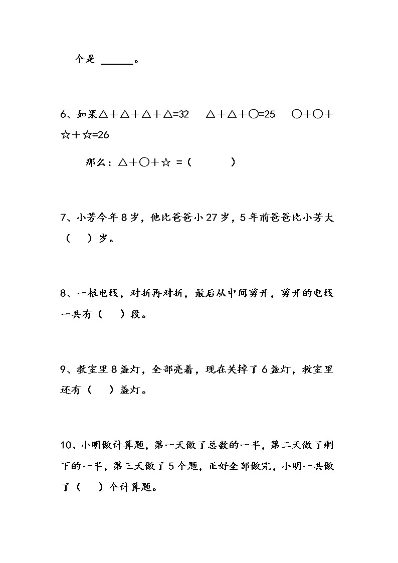 二年级上下册500道思维训练应用题03