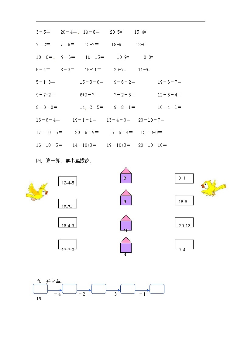 通用小学数学计算题专题二   减法-类型一   20以内数的减法03