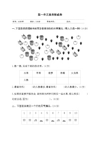 数学1 数据收集整理单元测试巩固练习