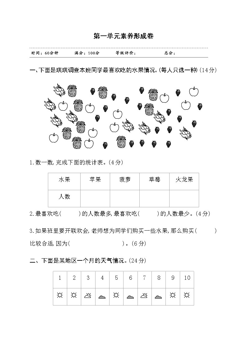 人教版二年级下册数学第一单元测试卷第1页