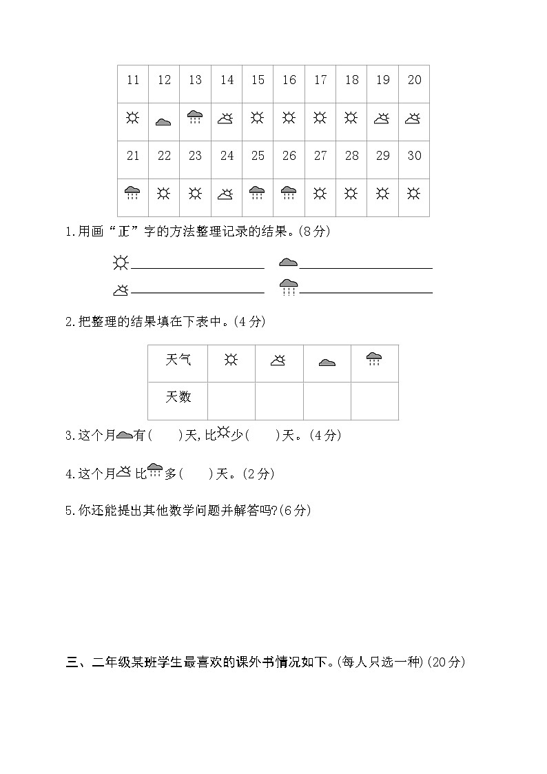 人教版二年级下册数学第一单元测试卷第2页