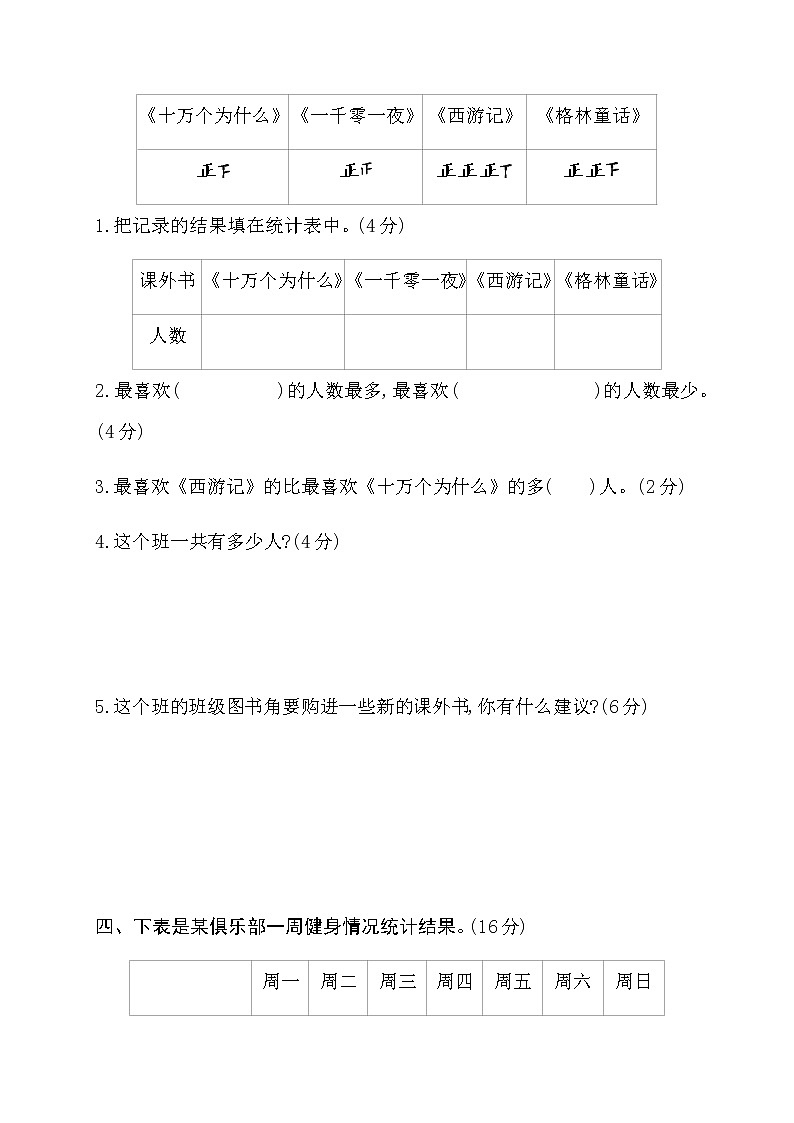 人教版二年级下册数学第一单元测试卷第3页