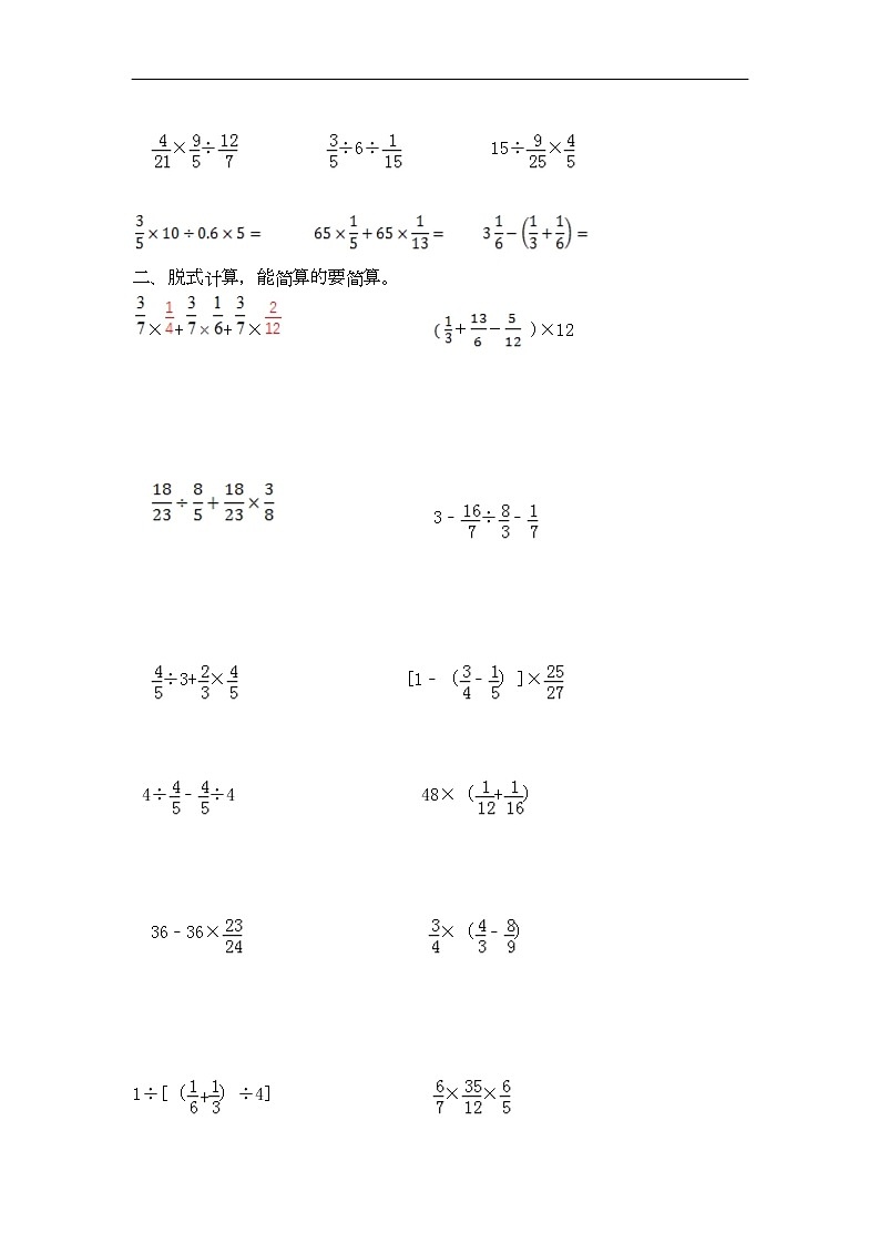 通用小学数学计算题专题六   混合运算-类型二   分数混合运算02